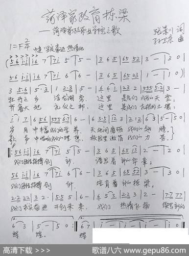 菏泽家政育栋梁（张景川词孙卫东曲） - 张景川|孙卫东