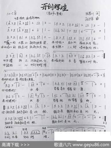 开创辉煌（张景川孙卫东曲） - 张景川|孙卫东