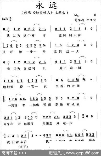永远（韩剧《秘密情人》主题曲）
