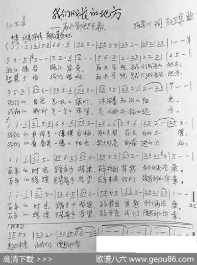 我们成长的地方（张景川词孙卫东曲） - 张景川|孙卫东