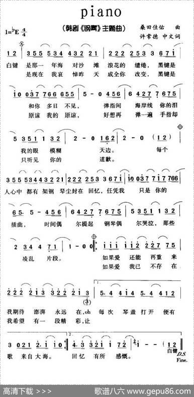 piano（韩剧《钢琴》主题曲） - 许常德|桑田佳佑