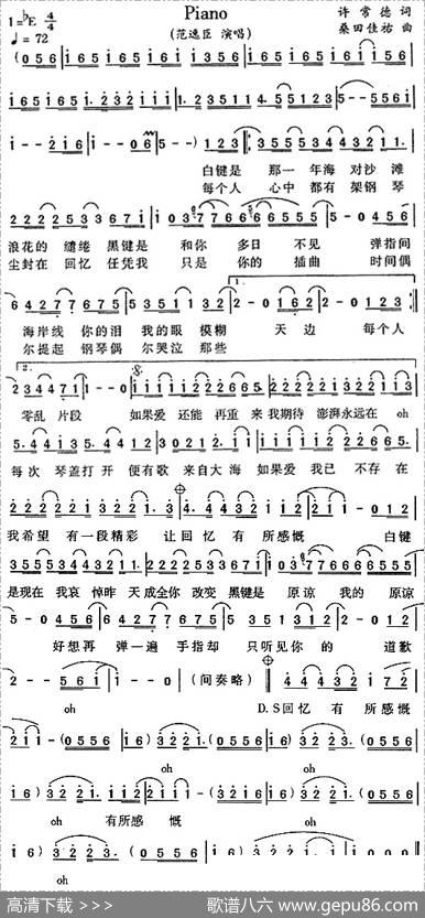 piano（韩剧《钢琴》主题曲） - 许常德|桑田佳佑