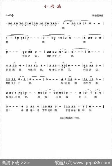 小雨滴（林伯宜词曲）|林伯宜