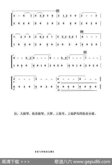 骏马奔驰保边疆（歌曲伴奏分谱）|蒋大为词曲张建东编配