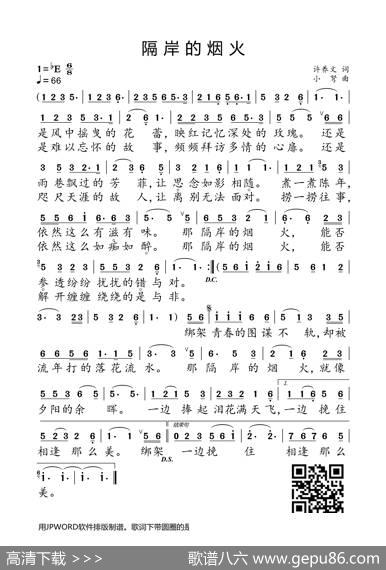 隔岸的烟火（许养文词小弩曲） - 许养文|小弩