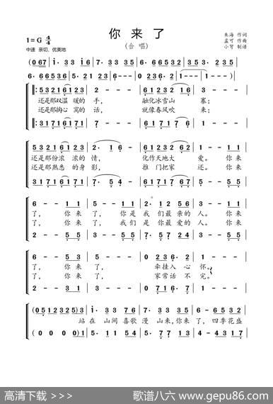 你来了（合唱） - 朱海|孟可