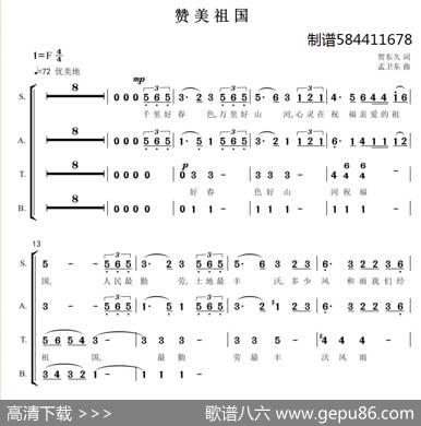 赞美祖国合唱谱