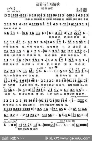 赶着马车唱情歌 - 孙渔|孙渔