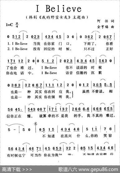 IBelieve（韩剧《我的野蛮女友》主题曲） - 阿怪|金亨锡