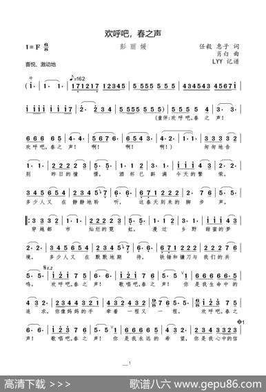 欢呼吧，春之声（任毅惠子词肖白曲） - 任毅/惠子|肖白