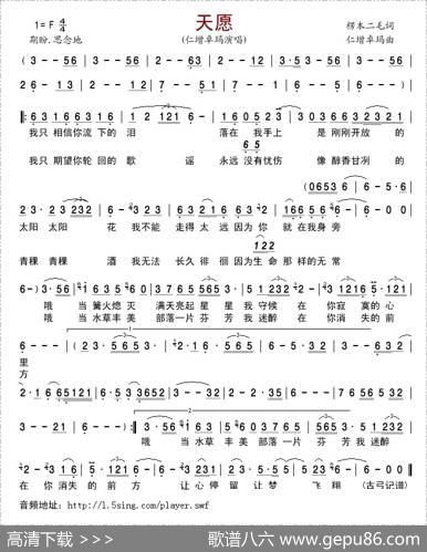 天愿