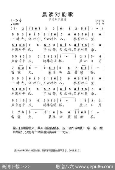 晨读对韵歌（总目） - 小弩|小弩