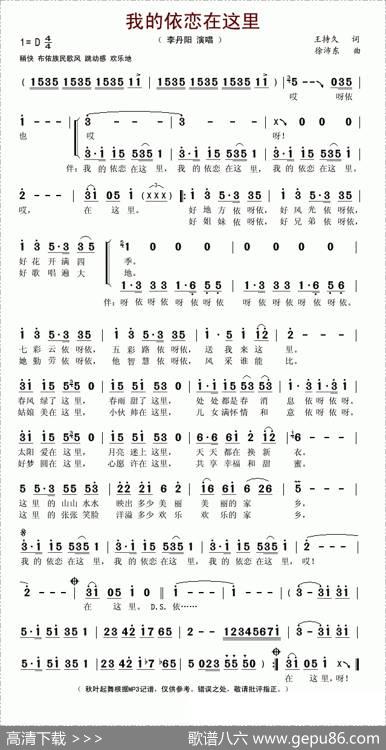 我的依恋在这里 - 王持久|徐沛东
