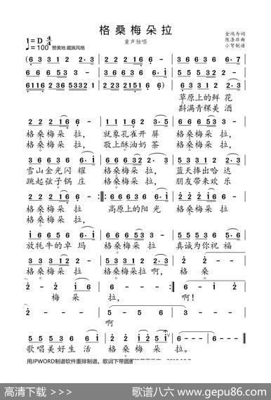 格桑梅朵拉 - 金鸿为|陈涤非
