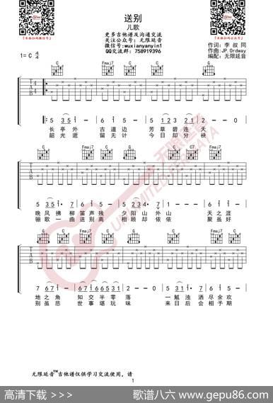 送别吉他谱吉他谱（无限延音编配）