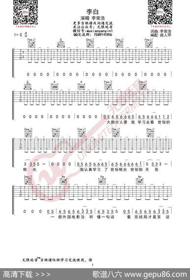 李荣浩李白吉他谱（无限延音编配）