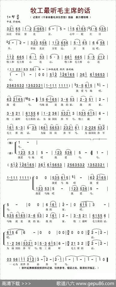 牧工最听毛主席的话（记录片《干革命靠毛泽东思想》插曲）