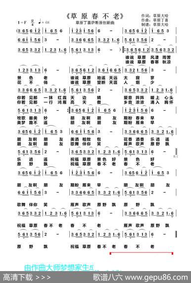 《草原春不老》（1=24深情地） - 草原大哈|草原丁喜