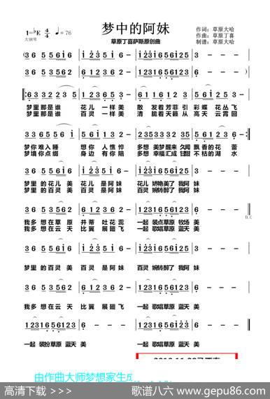 梦中的阿妹（1=F44深情地） - 草原大哈|草原丁喜