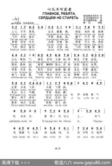 心儿不可衰老ГЛАВНОЕРЕБЯТАСЕРДЦЕМНЕСТАРЕТЬ（中俄简谱） - 尼•多布朗拉沃夫词|阿•巴赫慕托娃
