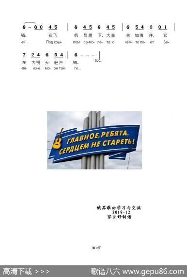 心儿不可衰老ГЛАВНОЕРЕБЯТАСЕРДЦЕМНЕСТАРЕТЬ（中俄简谱） - 尼•多布朗拉沃夫词|阿•巴赫慕托娃