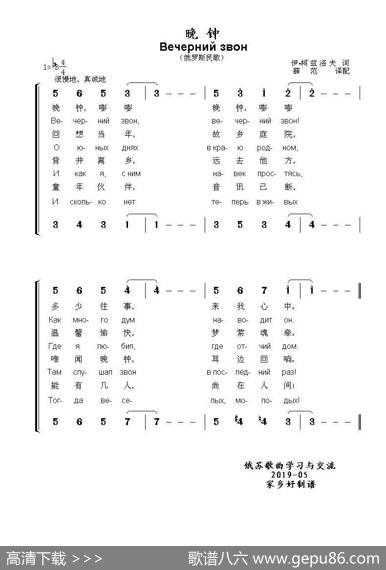 晚钟Вечернийзвон（中俄简谱） - 俄罗斯民歌