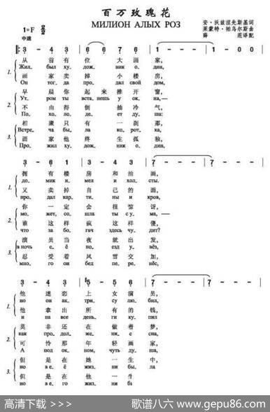 百万玫瑰花МИЛИОНАЛЫХРОЗ（中俄简谱） - 安•沃兹涅先斯基|莱蒙德•帕乌尔斯