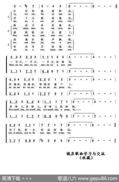 百万玫瑰花МИЛИОНАЛЫХРОЗ（中俄简谱） - 安•沃兹涅先斯基|莱蒙德•帕乌尔斯