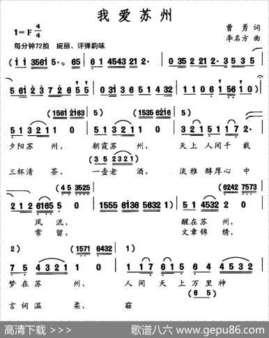 我爱苏州（曹勇词李名方曲） - 曹勇|李名方