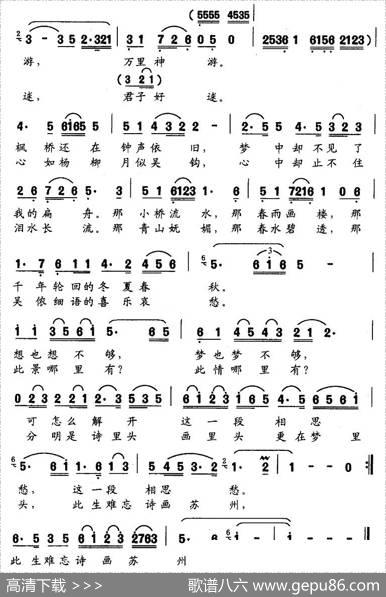 我爱苏州（曹勇词李名方曲） - 曹勇|李名方