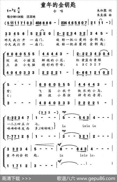 童年的金钥匙（朱积聚词朱良镇曲、合唱） - 朱积聚|朱良镇