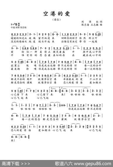 空港的爱（黑鸭子组合） - 刘顶柱|陈月海、王志敏