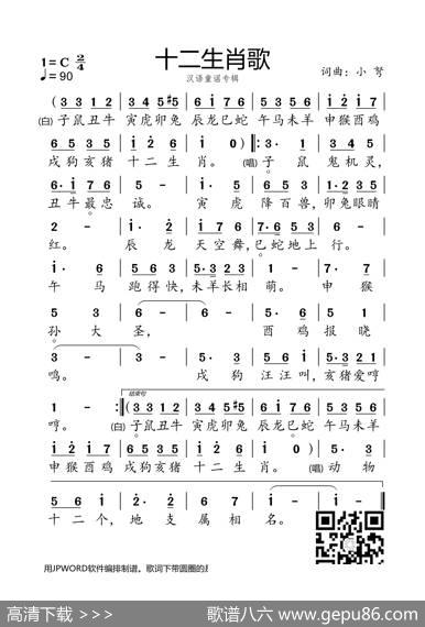 十二生肖歌 - 小弩|小弩