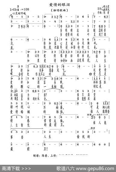 爱情的眼泪（独唱歌曲） - 陈玉霞、臧辉先|陈普