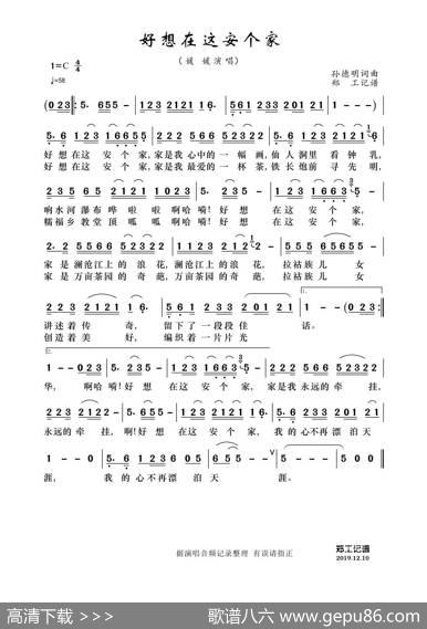 好想在这安个家 - 孙德明|孙德明