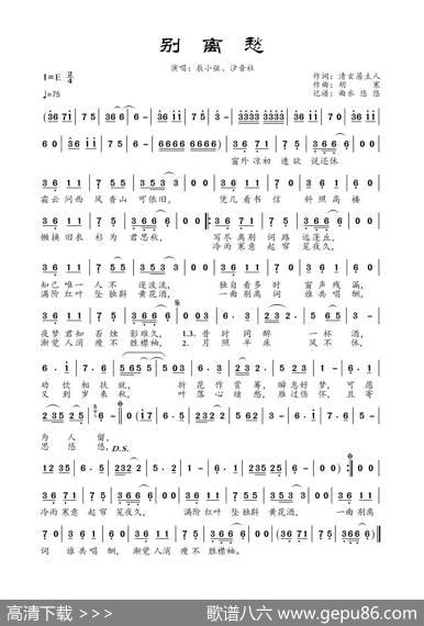 别离愁（辰小弦、汐音社） - 清玄居主人|胡寒