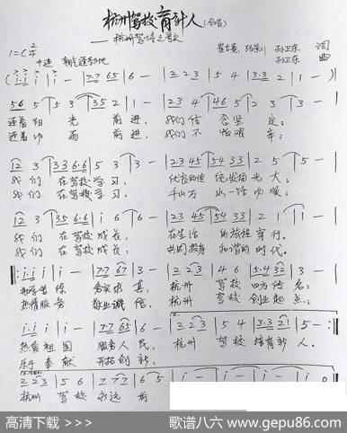 杭州驾校育新人（崔吉熹张景川词孙卫东曲） - 崔吉熹张景川|孙卫东