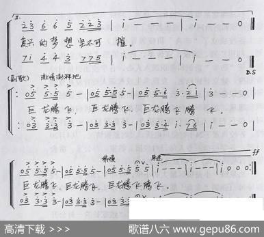 巨龙腾飞（刘建文词孙卫东曲） - 刘建文|孙卫东