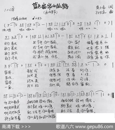 蓝色窗帘的纸鹤（黄小名词孙卫东曲） - 黄小名|孙卫东