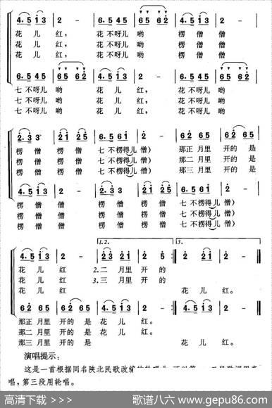 对花（陕西民歌、二部轮唱）