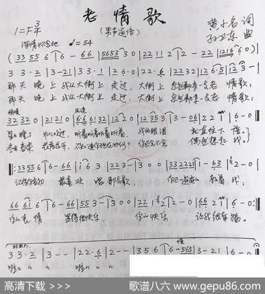 老情歌（黄小名词孙卫东曲） - 黄小名|孙卫东