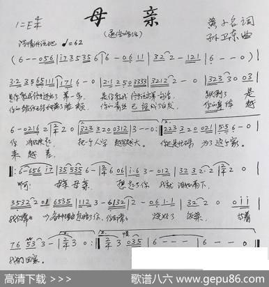 母亲（黄小名词孙卫东曲） - 黄小名|孙卫东