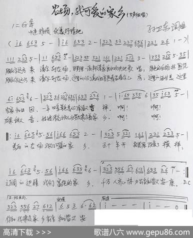 农场我可爱的家乡（孙卫东词曲） - 孙卫东|孙卫东