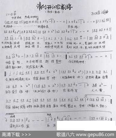 请到开江农家游（孙卫东词曲） - 孙卫东|孙卫东