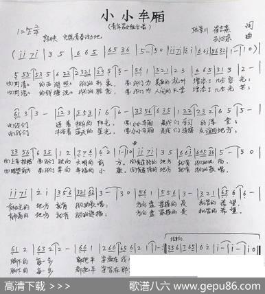 小小车厢（张景川崔吉熹词孙卫东曲） - 张景川崔吉熹|孙卫东