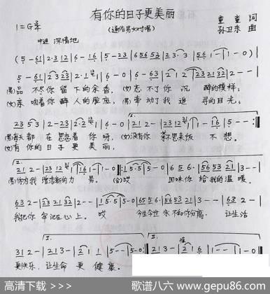 有你的日子更美丽（童童词孙卫东曲） - 童童|孙卫东