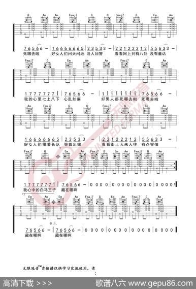 要不要买菜好男人都死哪里去了吉他谱（无限延音编配）