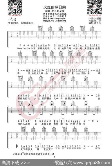 要不要买菜火红的萨日朗吉他谱（无限延音编配）