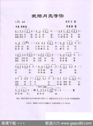 我陪月亮等你 - 许冬子|李基田
