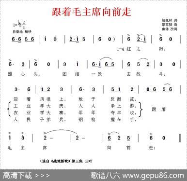 跟着毛主席向前走 - 骆佩林|廖家骅